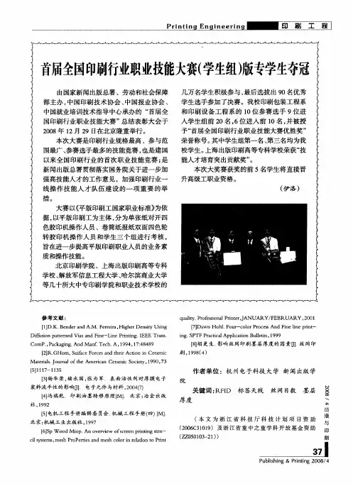 首届全国印刷行业职业技能大赛(学生组)版专学生夺冠