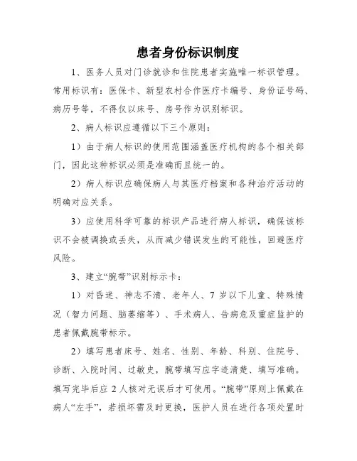 患者身份标识制度