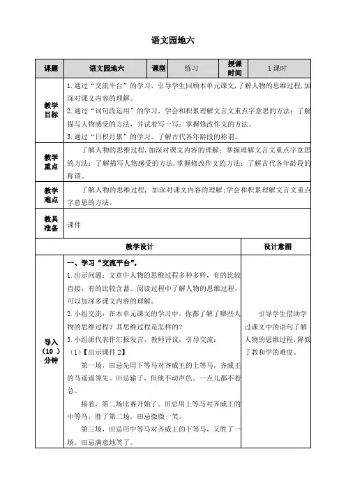 人教部编版语文五年级下册第六单元《语文园地六》教学设计