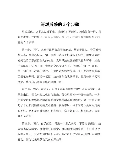 写观后感的5个步骤