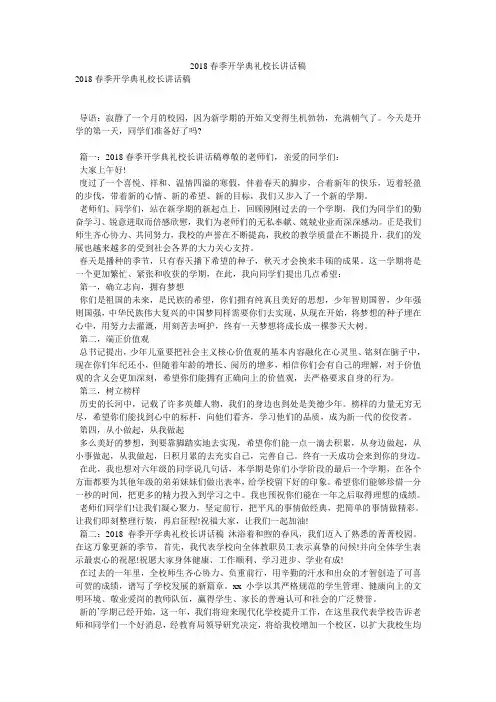 2018春季开学典礼校长讲话稿