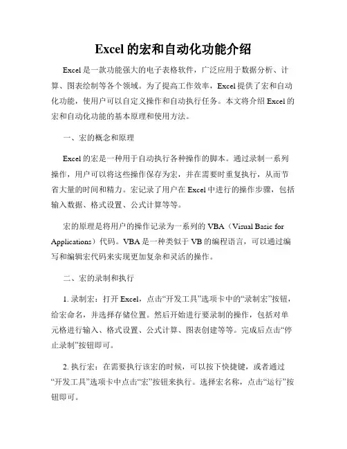 Excel的宏和自动化功能介绍