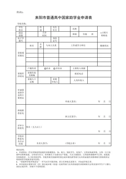普通高中国家助学金申请表EXCEL版