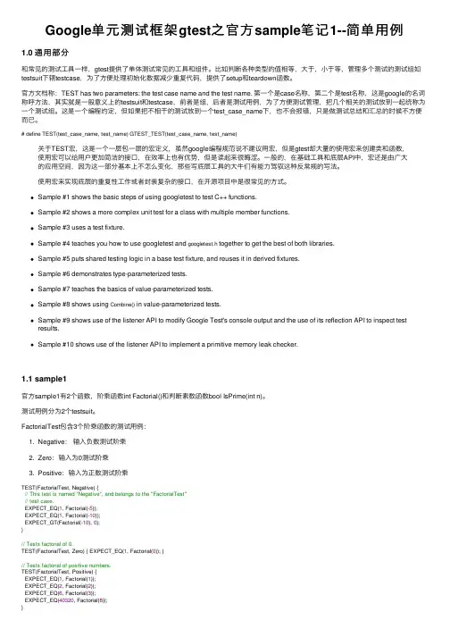 Google单元测试框架gtest之官方sample笔记1--简单用例