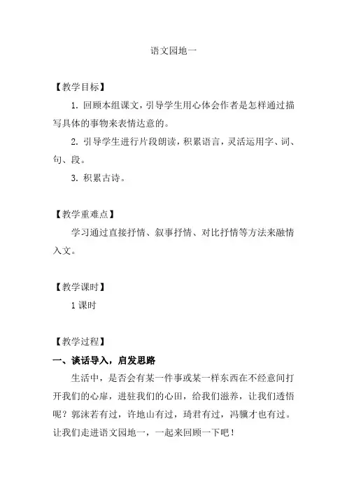 人教部编版五年级上册语文语文园地一教案与教学反思