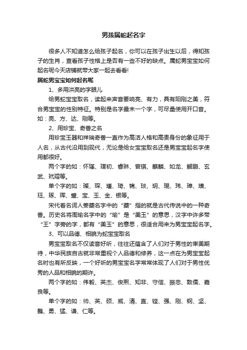男孩属蛇起名字