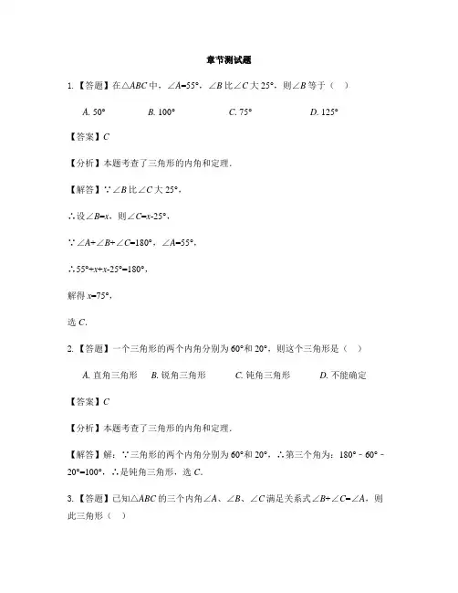 初中数学鲁教版(五四制)七年级上册第一章 三角形1 认识三角形-章节测试习题(70)