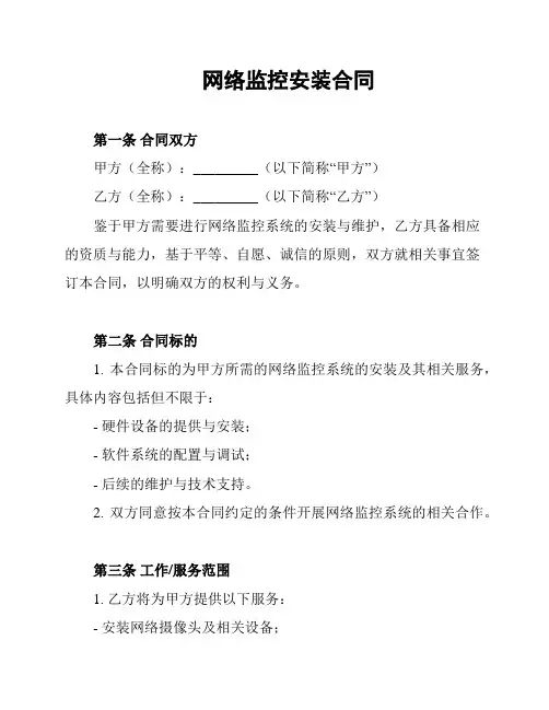 网络监控安装合同