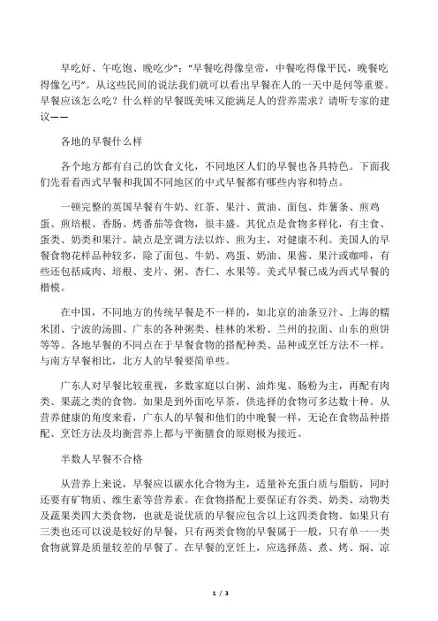早餐吃得像皇帝,中餐吃得像平民,晚餐吃得像乞丐