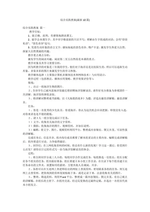 综合实践教案(最新10篇)