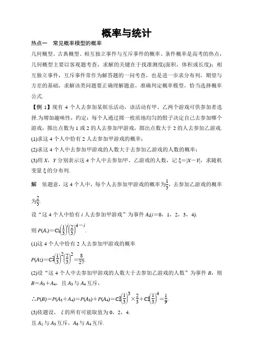 【大师特稿】2018届高考数学(理)热点题型：概率与统计(含答案)