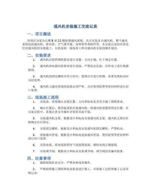 通风机安装施工交底记录