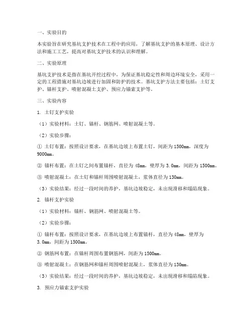 实验报告基坑支护