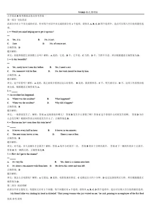 2018电大大学英语b统考模拟考试题和参考答