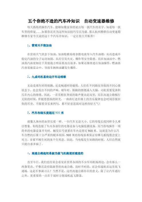 五个你绝不造的汽车冷知识