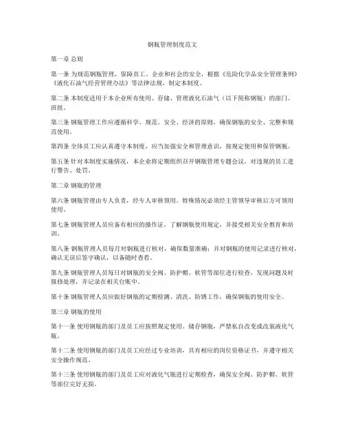 钢瓶管理制度范文