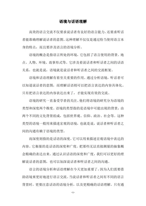 语境与话语理解