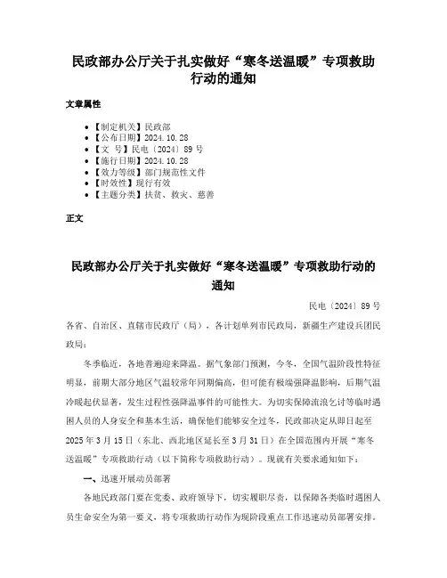 民政部办公厅关于扎实做好“寒冬送温暖”专项救助行动的通知