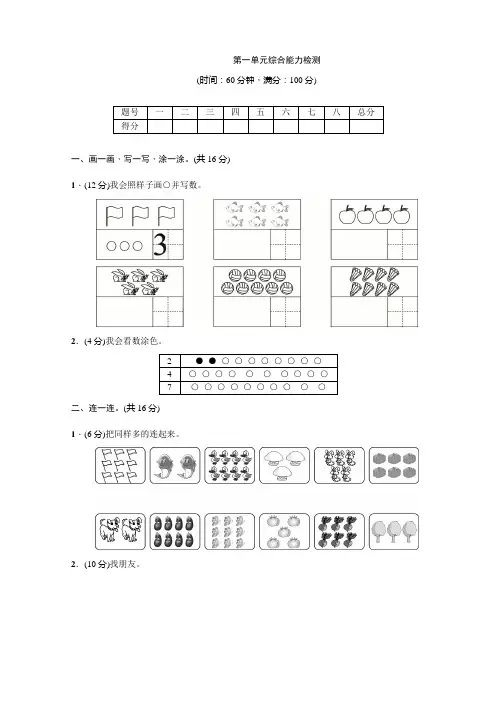 北师大小学数学一年级上册单元综合能力检测试题附答案(全册)