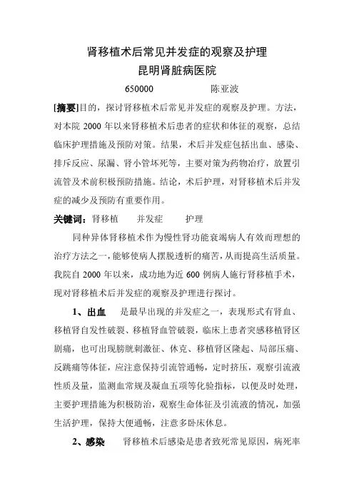 肾移植术后常见并发症的观察及护理