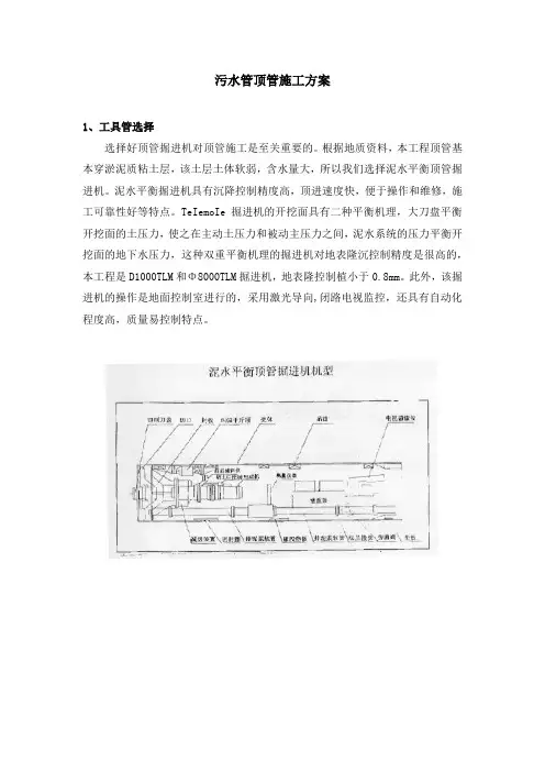 污水管顶管施工方案(附计算)