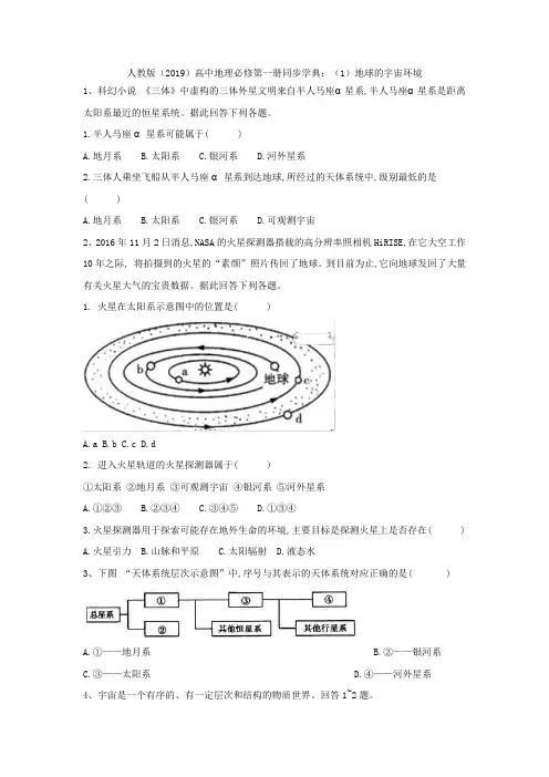 人教版高中地理必修第一册同步学典：(1)地球的宇宙环境 作业Word版含答案 