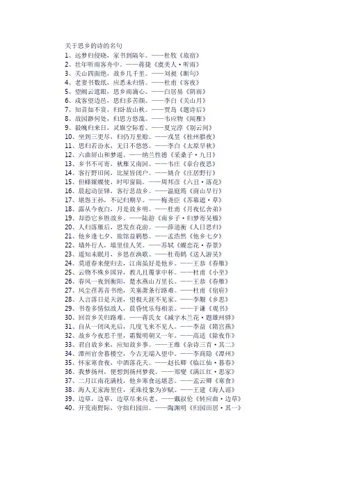 关于思乡的诗的名句