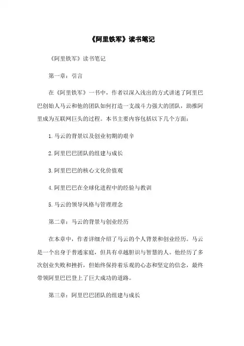 《阿里铁军》读书笔记