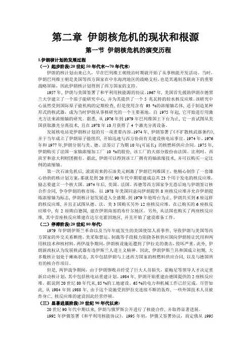 伊朗核危机的现状和根源