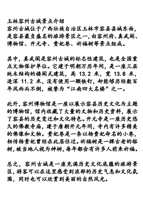 玉林容州古城景点介绍