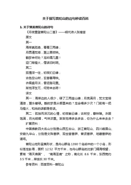 关于描写普陀山的诗句秒读百科