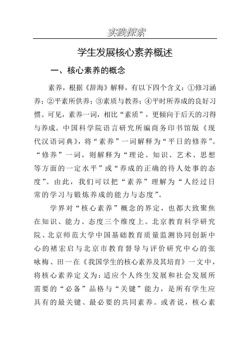 学生发展核心素养文献汇总