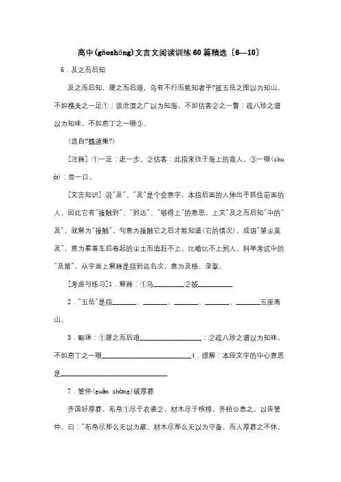 高中文言文阅读训练60篇精选6_10 试题(共6页)