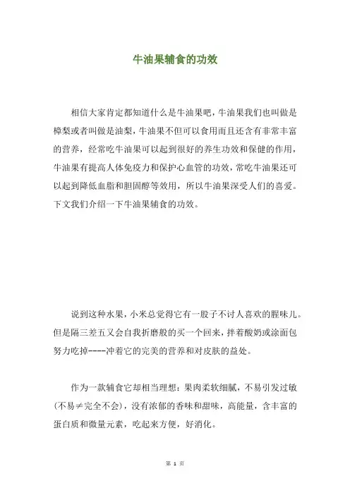 牛油果辅食的功效