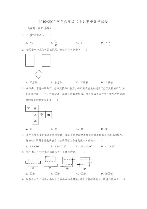 山东省淄博市临淄区2019-2020学年六年级(上)期中数学试卷(五四学制)  (解析版)