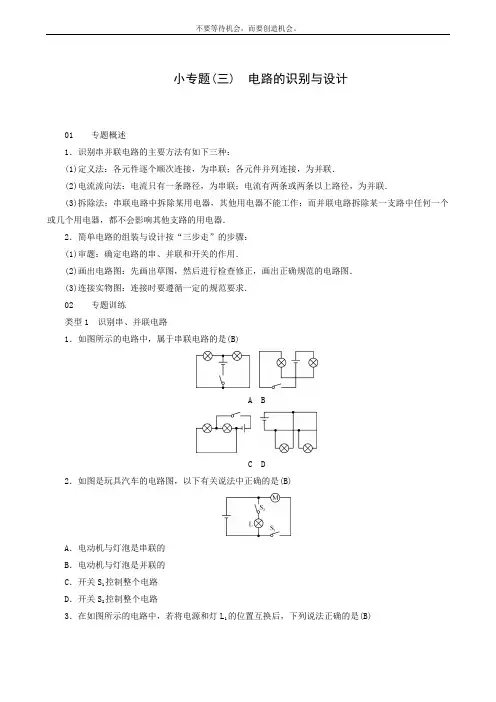 沪科版九年级物理第14章 了解电路 小专题(3)串、并联电路的识别与设计