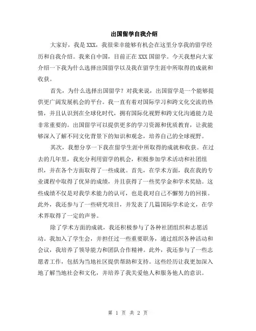 出国留学自我介绍