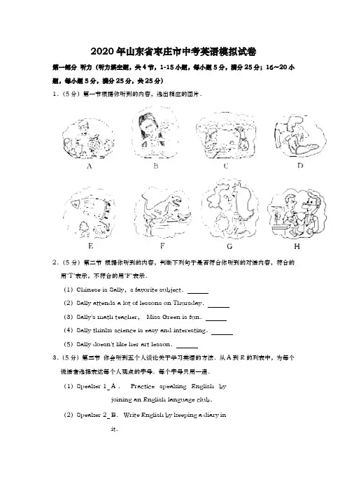 2020年山东省枣庄市中考英语试题(含答案)