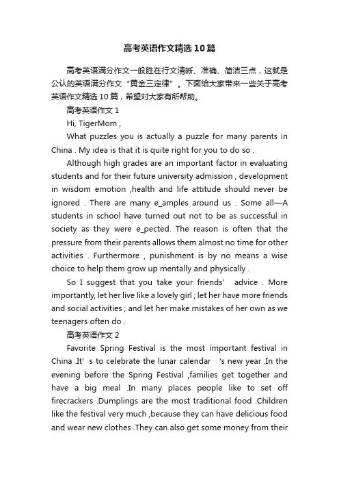 高考英语作文精选10篇