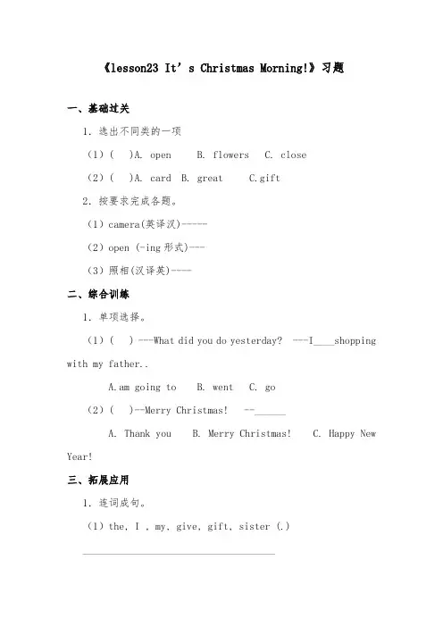 2018-2019年英语冀教版小学六年级上册lesson23 It's Christmas Morning 精选习题一