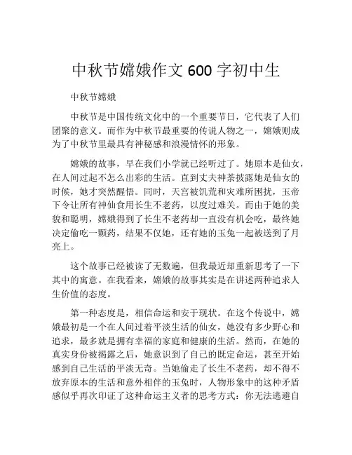 中秋节嫦娥作文600字初中生