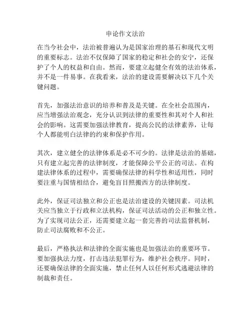 申论作文法治