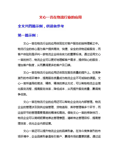 文心一言在物流行业的应用