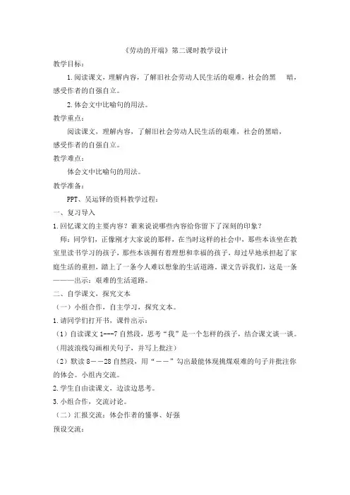 北师大小学语文五年级下《六 劳动：劳动的开端》 赛课教案_0