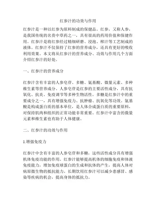 红参汁的功效与作用