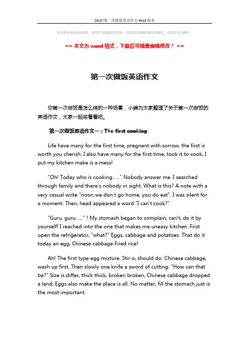 2018-第一次做饭英语作文word版本 (5页)