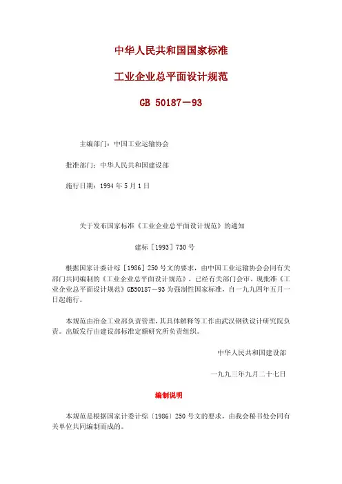 工业企业总平面设计规范