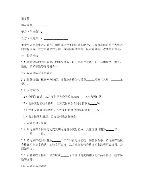 非标设备合作协议书范本(3篇)