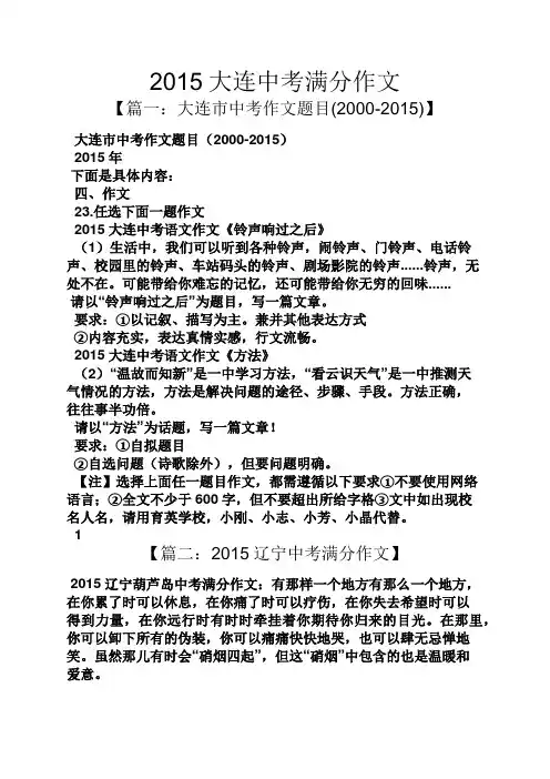大连作文之2015大连中考满分作文