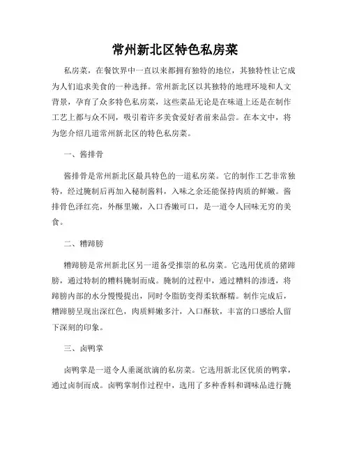 常州新北区特色私房菜